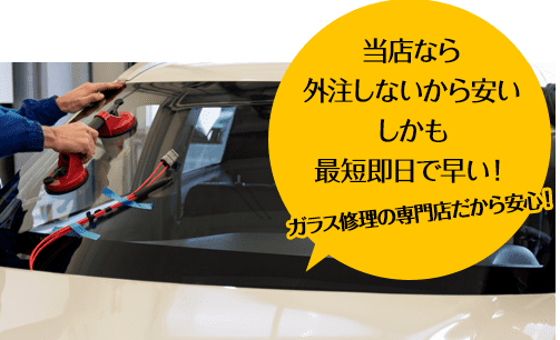 東洋オート&ホーム株式会社なら外注しないから安い しかも最短即日で早い!
